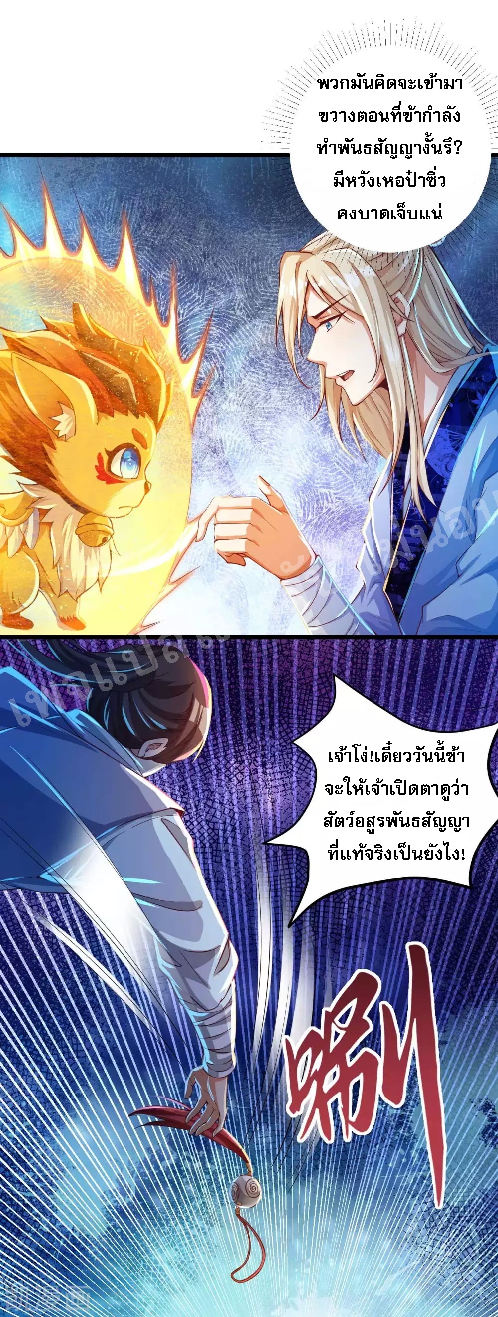 |.การหวนคืนราชันย์เทพสวรรค์ (จบแล้ว) ตอนที่ 25 หน้า 13