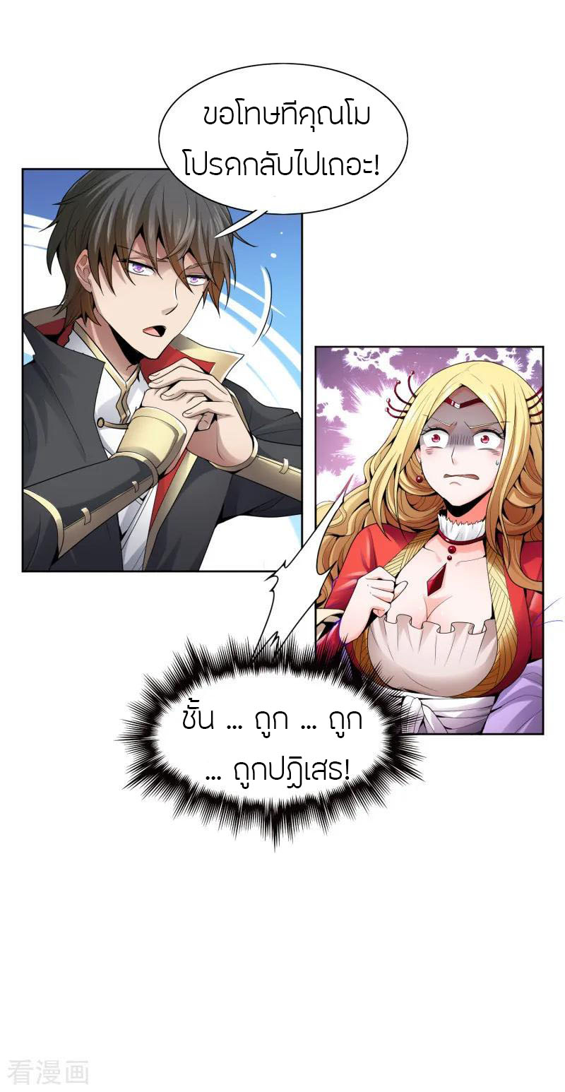 One Sword Reigns Supreme ตอนที่ 30 หน้า 3