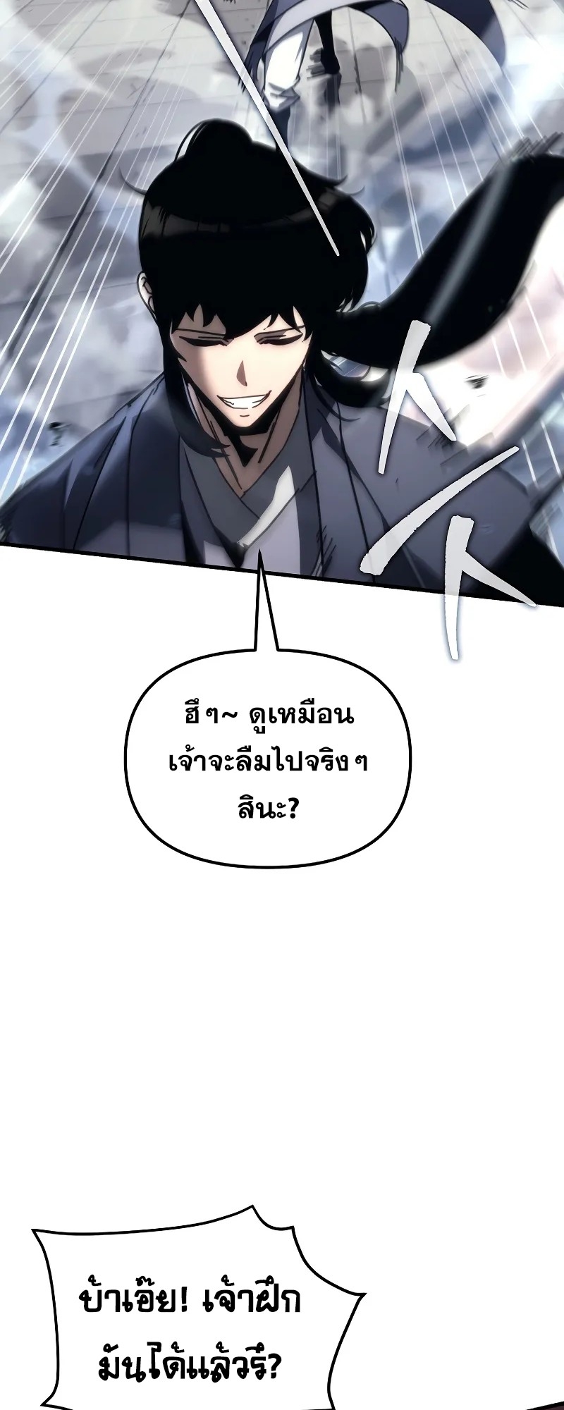 ตำนานการจุติใหม่ของเทพมาร ตอนที่ 7 หน้า 37