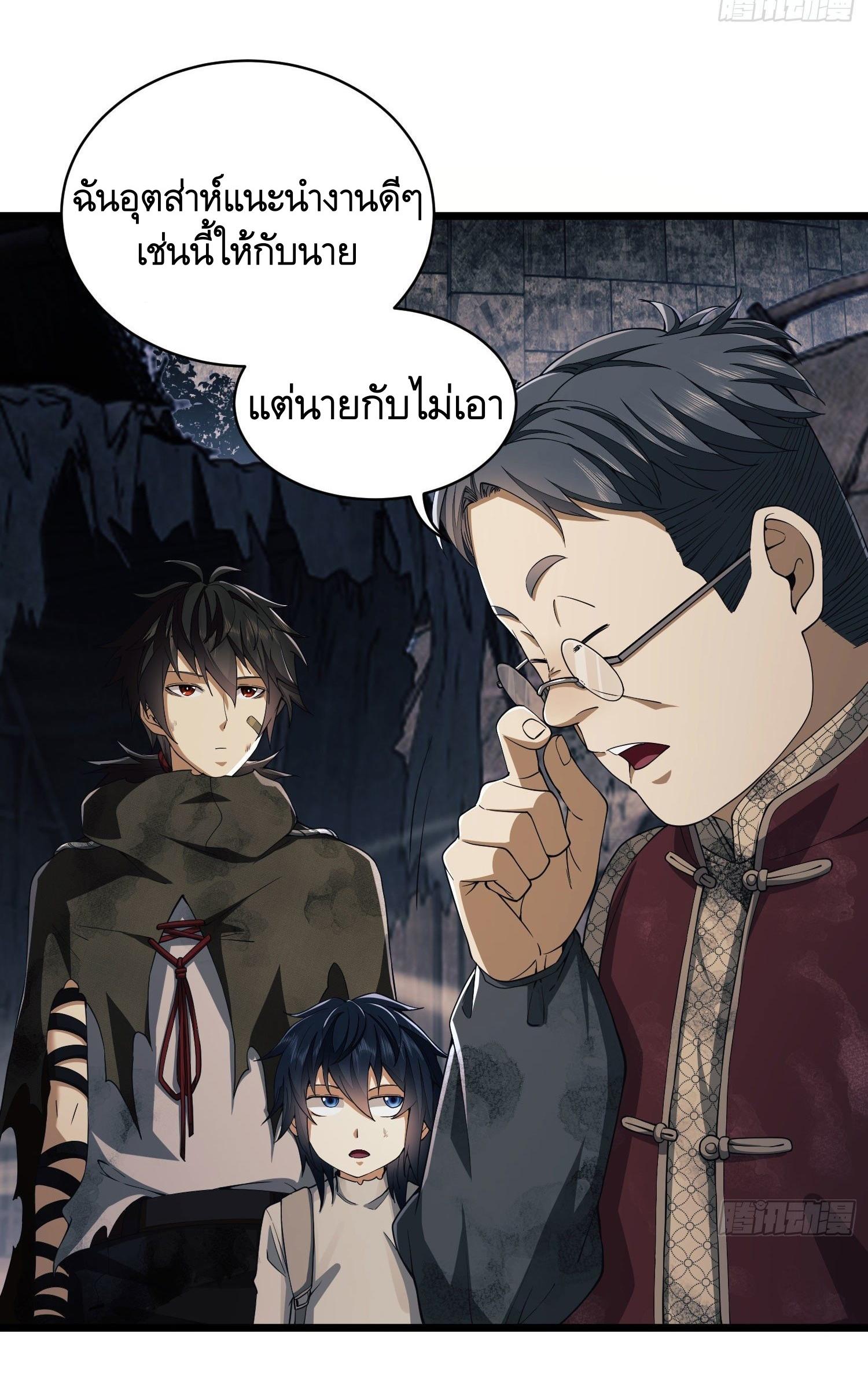 THE FIRST ORDER ตอนที่ 8 หน้า 8