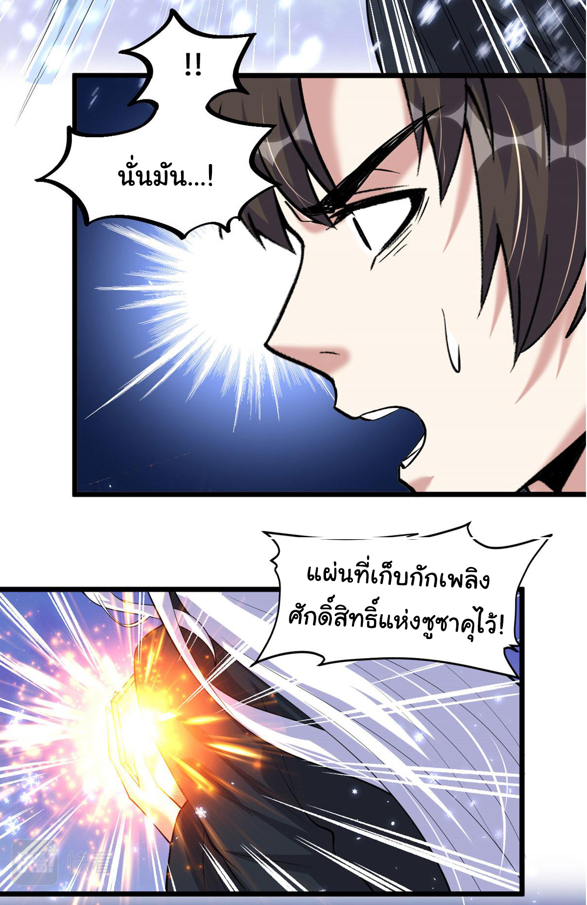 I might be a fake fairy ตอนที่ 268 หน้า 10