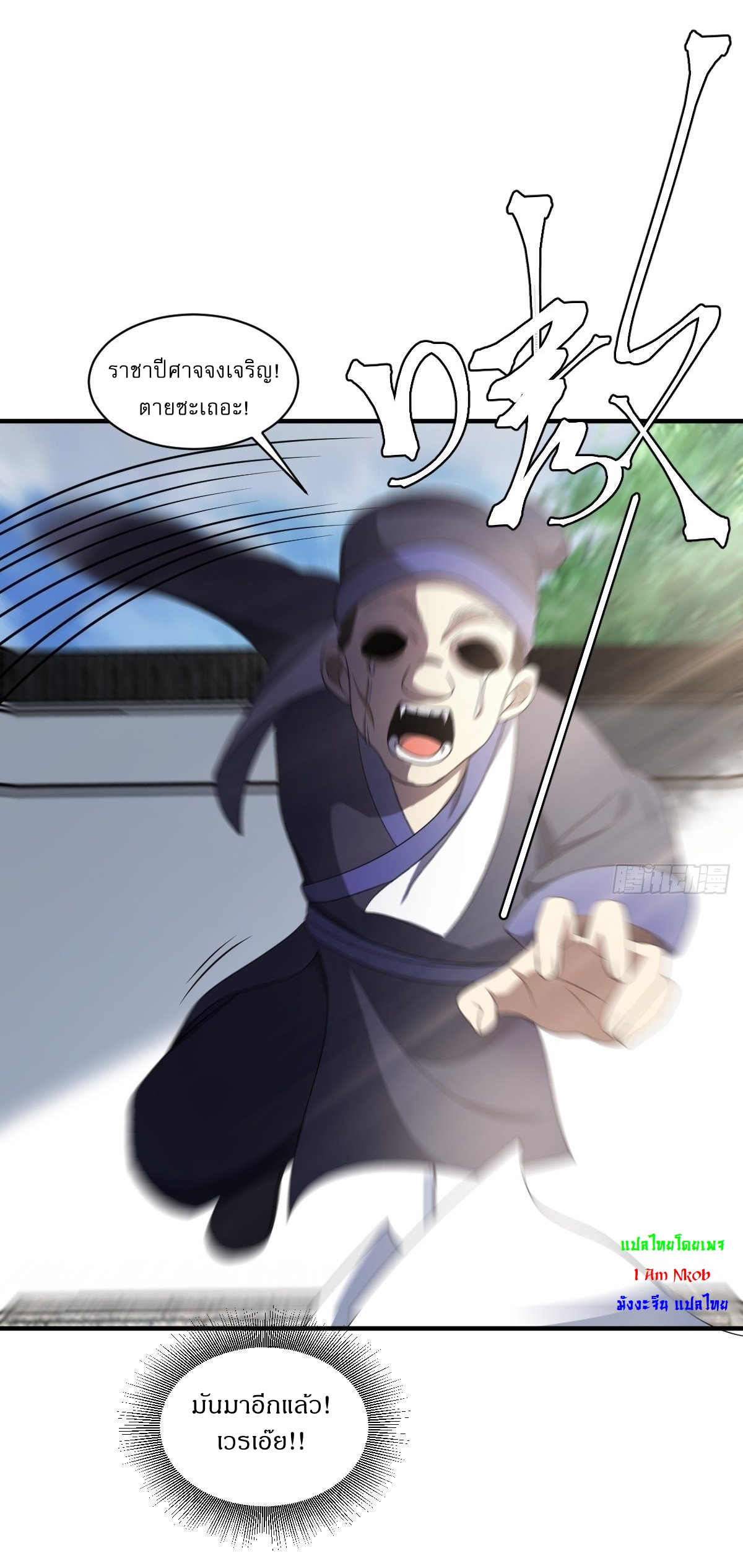 เก็บตัวร้อยปี จากนี้พี่ขอเทพ! INVINCIBLE AFTER A HUNDRED YEARS OF SECLUSION ตอนที่ 5 หน้า 24