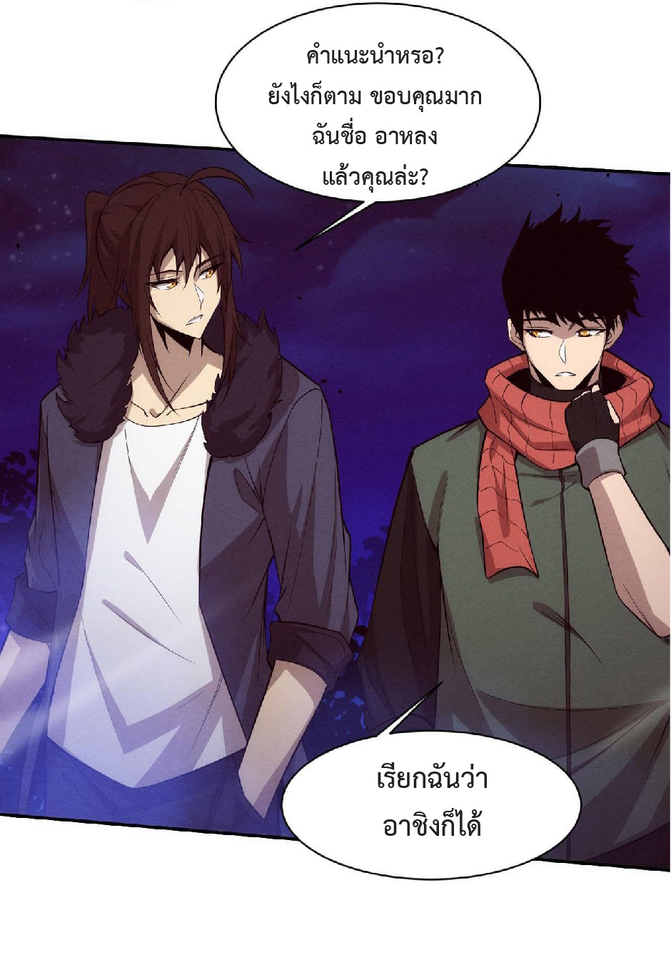 the frenzy of evolution การวิวัฒนาการที่บ้าคลั่ง ตอนที่ 140 หน้า 8