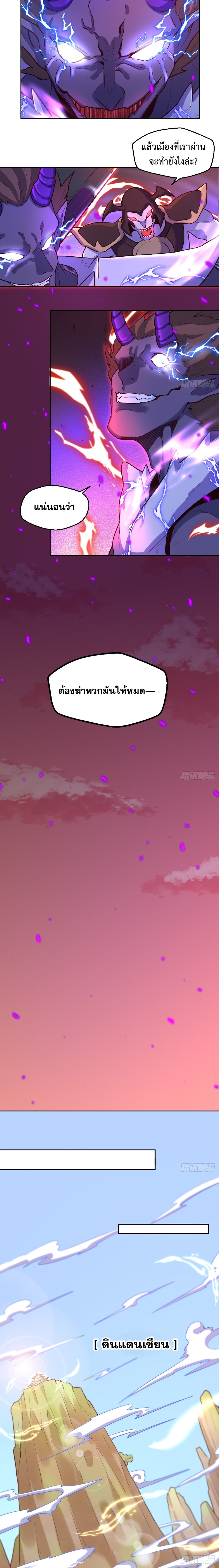กลายเป็นว่าข้าคือจอมยุทธ์ผู้ยิ่งใหญ่ ตอนที่ 164 หน้า 12