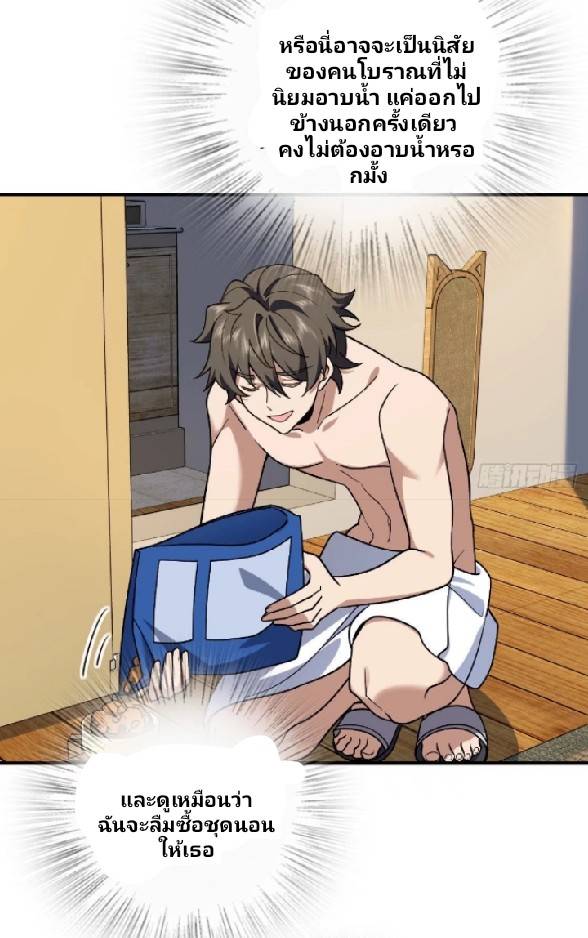 ภรรยาของผมเป็นเทพเซียนที่อยู่มานับพันปี ตอนที่ 12 หน้า 25