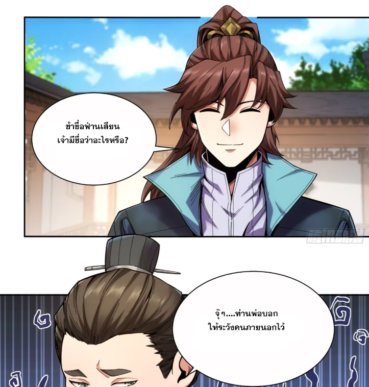 หาญท้าชะตาฟ้า ปริศนายุทธจักร ตอนที่ 55 หน้า 7