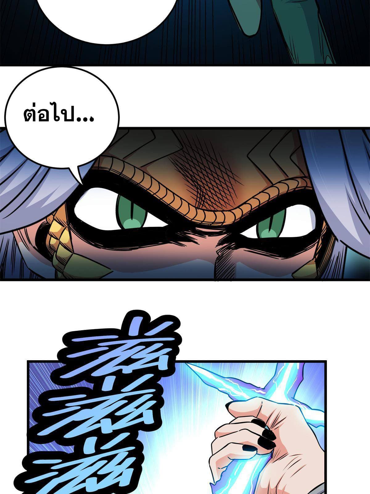 ราชันอหังการ - Emperor's Domination ตอนที่ 32 หน้า 23