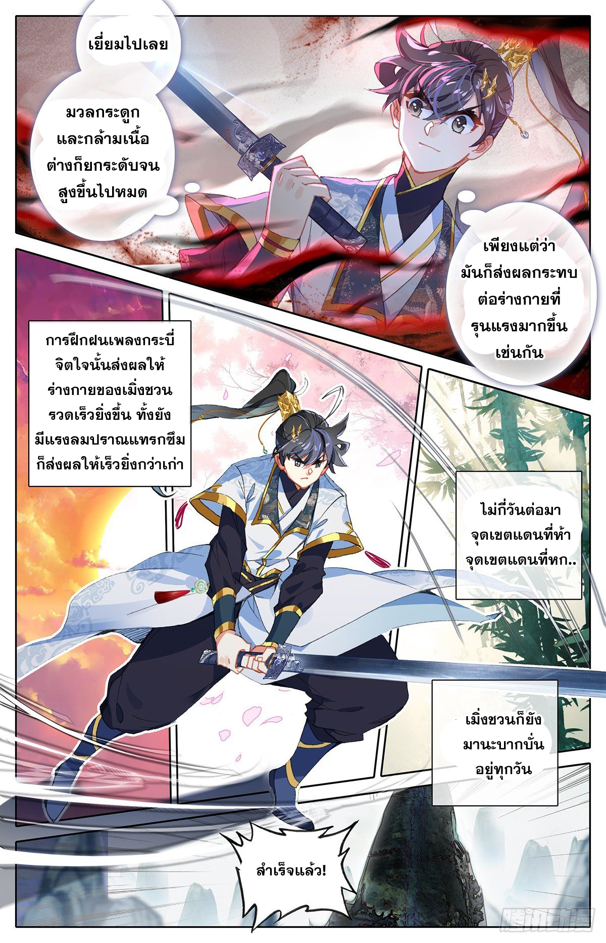 Azure Legacy (ทันจีน) ตอนที่ 69 หน้า 6