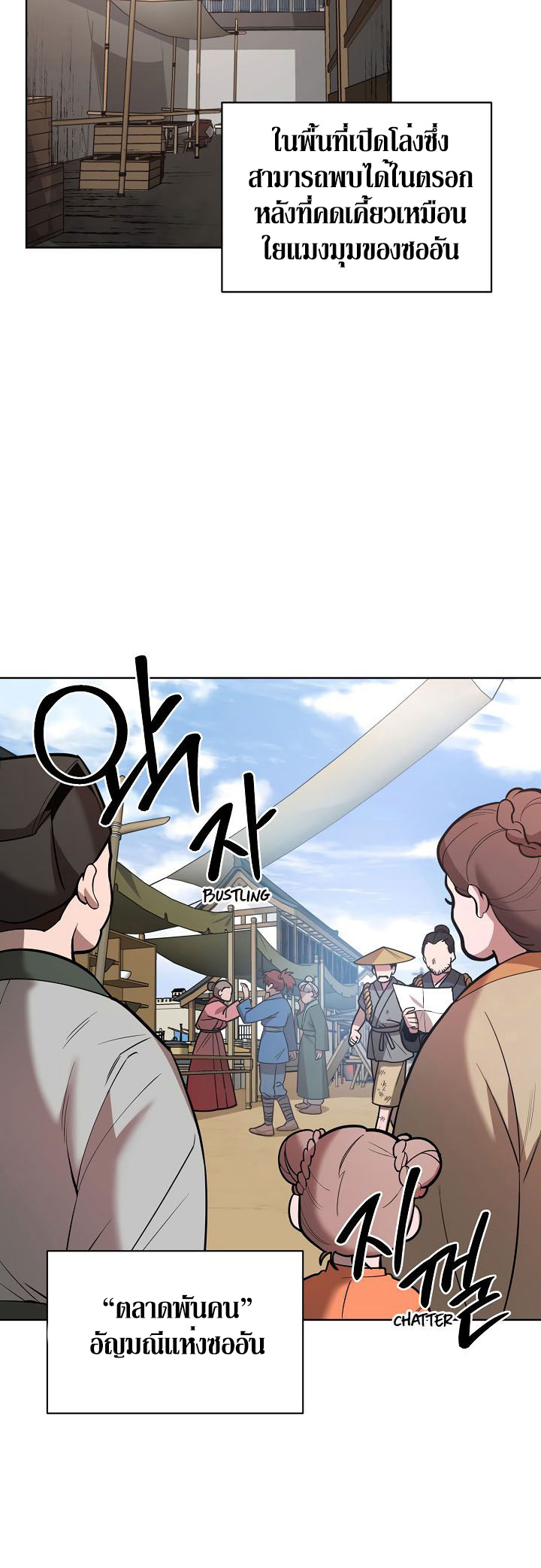 0.3 ราชามังกรเพลิง (จบซีซัน 1) ตอนที่ 8 หน้า 3