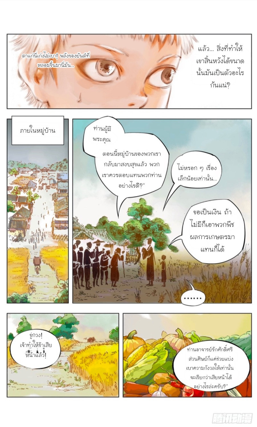 สุริยันจัทราวิปลาส ตอนที่ 2 หน้า 18