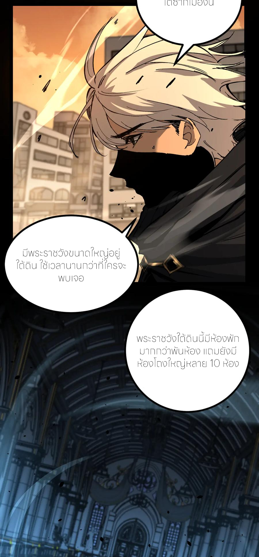 ราชานักฆ่าแห่งโลกเสมือน🗡️ ตอนที่ 26 หน้า 24