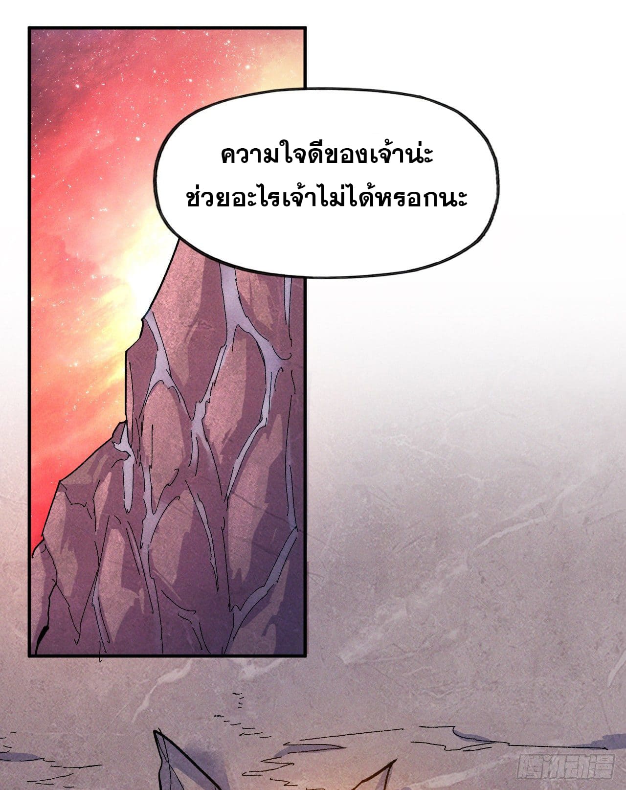 ตูข้านี่แหละเทพ (ทันจีน) ตอนที่ 54 หน้า 11