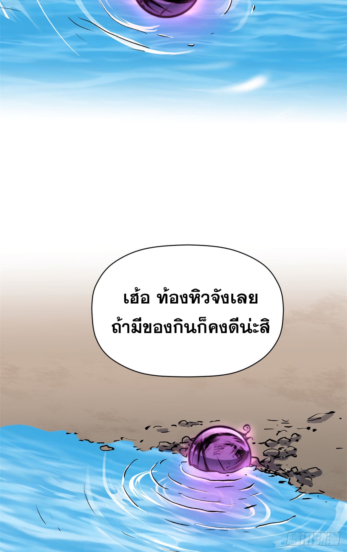 ระบบสุ่มดวงชะตา(ทันจีน) ตอนที่ 153 หน้า 61