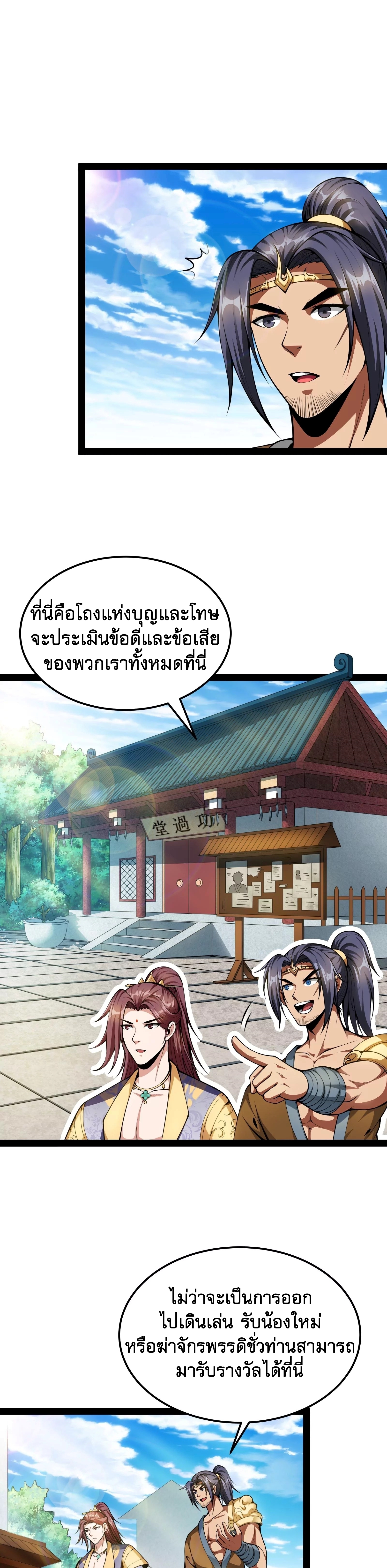 I Am The King | ระเบิดสวรรค์ ตอนที่ 57 หน้า 9