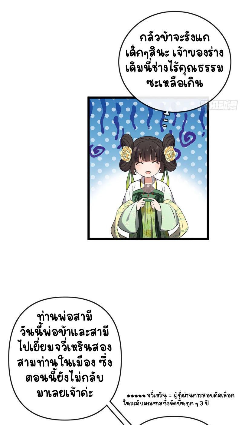 ปิ๊งรักทรราชจอมลวง ตอนที่ 31 หน้า 22