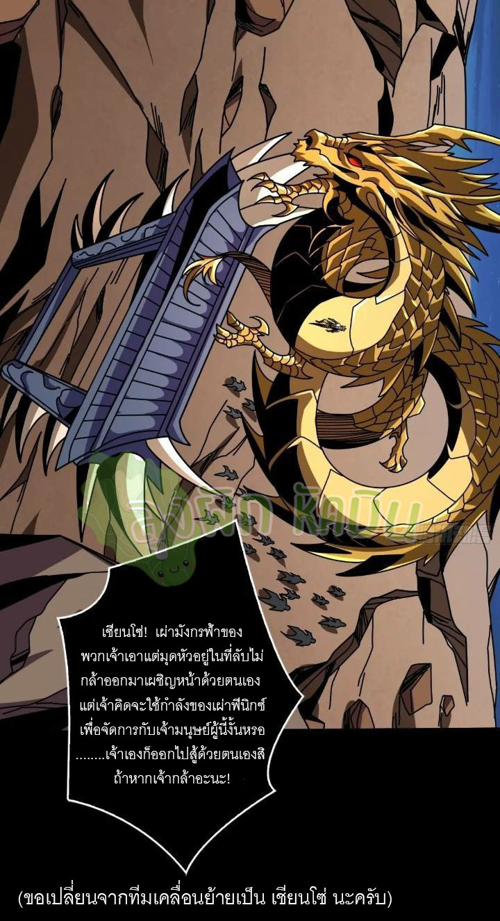 (ชนจีน) IT STARTS WITH A KINGPIN ACCOUNT - จุติจอมราชัน ตอนที่ 445 หน้า 7