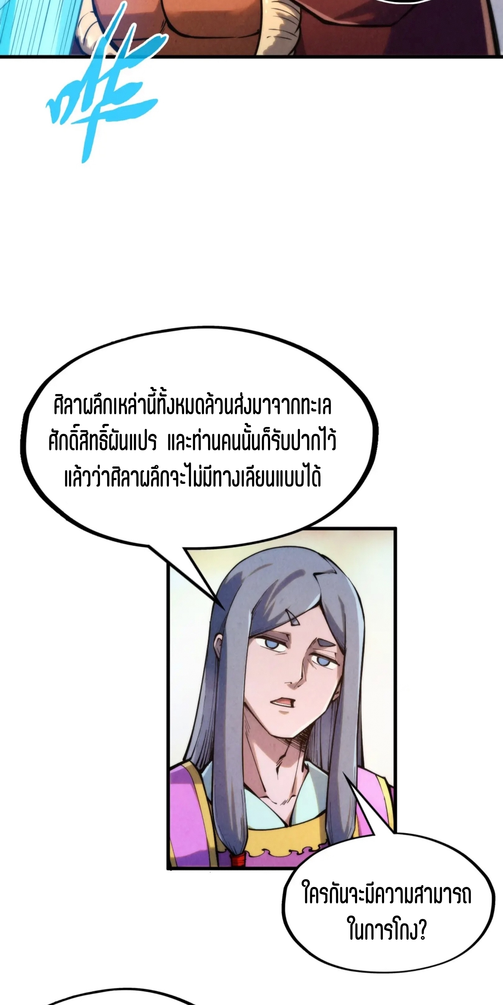 มหาเทพนิรันดร์กาล ตอนที่ 147 หน้า 7