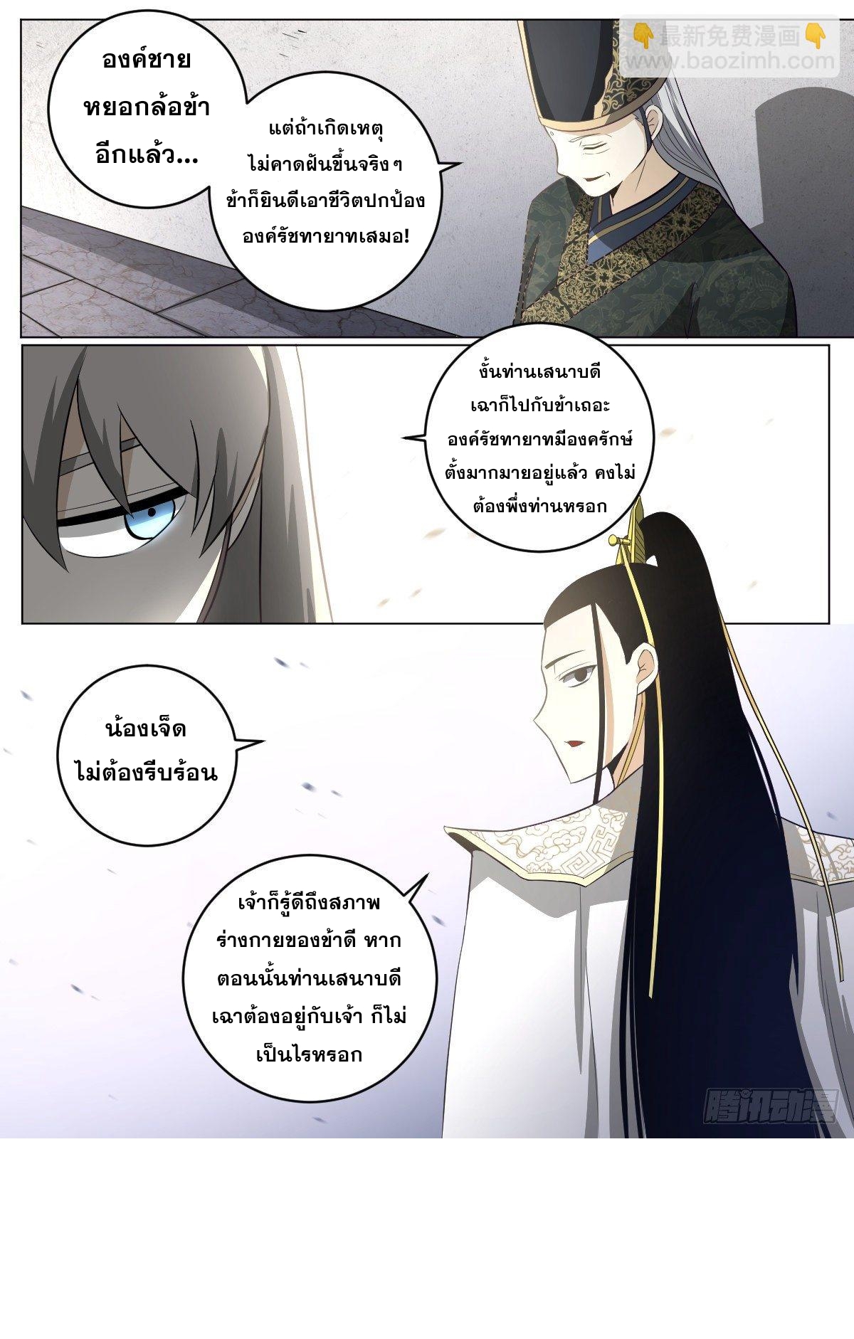 ผมเป็นเจ้าพ่อในต่างโลก ตอนที่ 92 หน้า 9