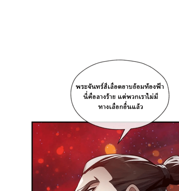 จอมมารสุดแกร่ง ล้างแค้นศิษย์ทรยศ ตอนที่ 59 หน้า 56