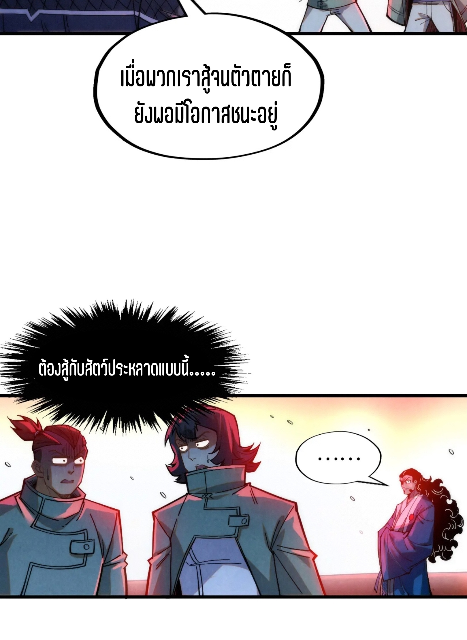 มหาเทพนิรันดร์กาล ตอนที่ 174 หน้า 65