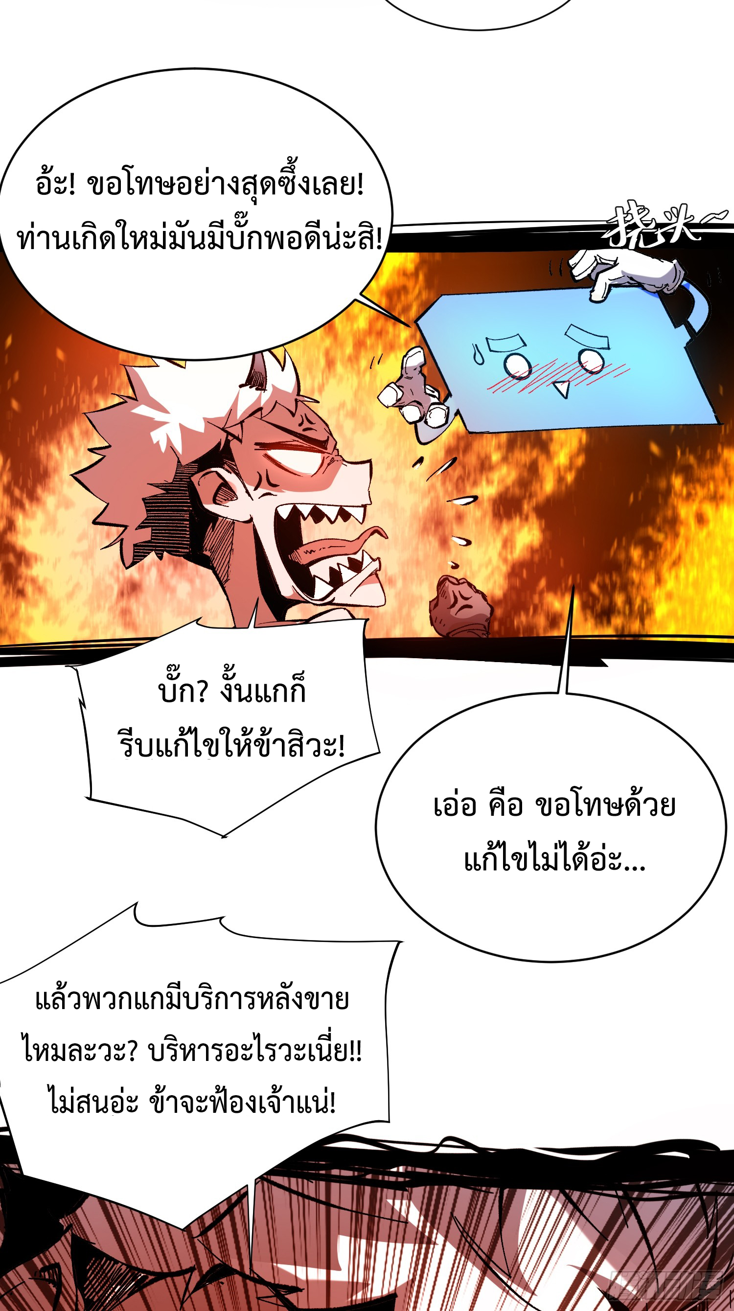 ถ้าหากไม่ตาย ข้าก็จะครองโลกปีศาจ! ตอนที่ 1 หน้า 42