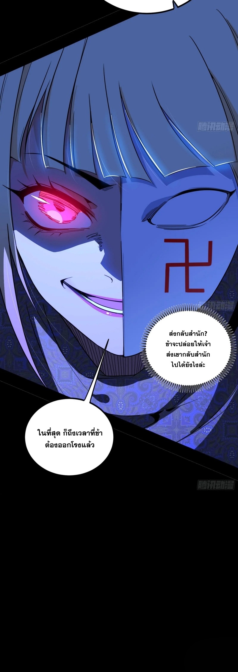 I'm an Evil God ข้าคือจักรพรรดิปีศาจ ตอนที่ 408 หน้า 42
