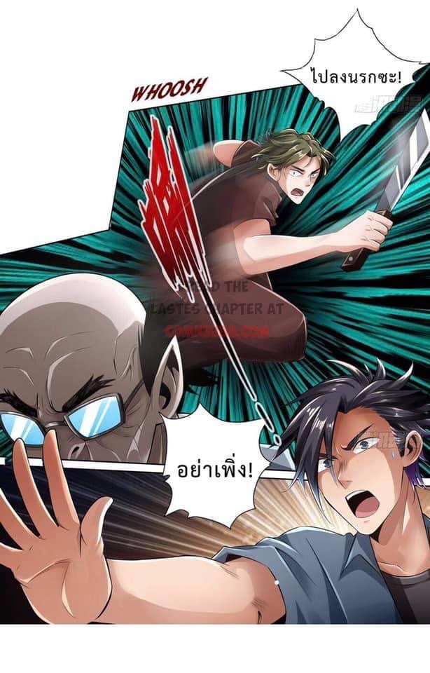 สุดยอดระบบความตายสุดแกร่ง ตอนที่ 12 หน้า 5