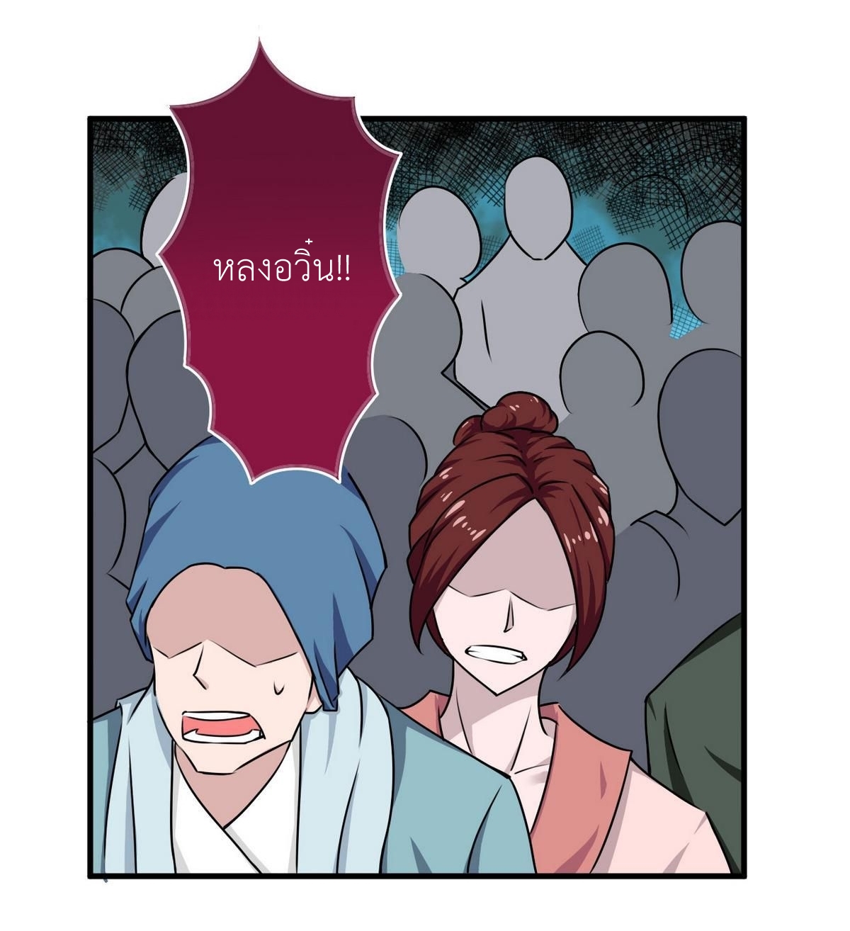 มหาจอมปราชญ์ ปราณเทวะ ตอนที่ 61 หน้า 11