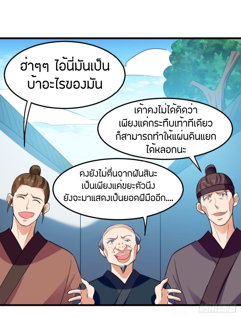 [จบ] ระบบบ้าคลั่ง ตอนที่ 4 หน้า 19