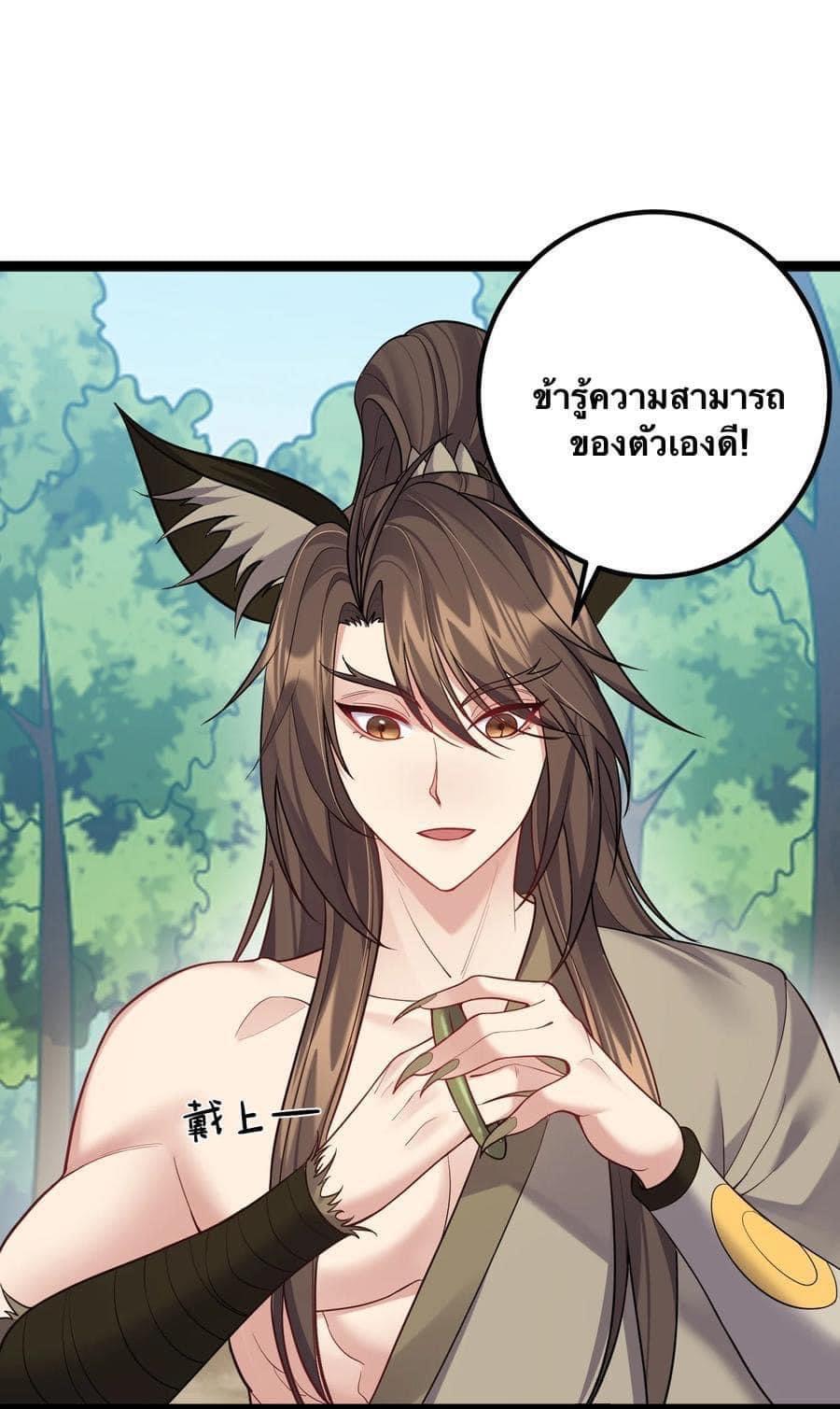 เทพวายร้ายกลับชาติมาเกิดใหม่ ตอนที่ 90 หน้า 22