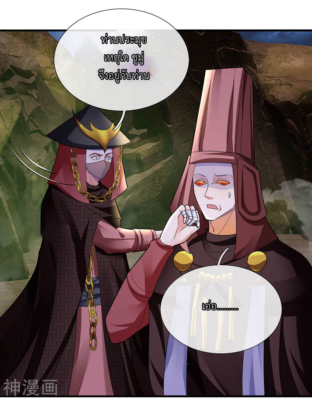 Shura Sword Sovereign ตอนที่ 76 หน้า 3