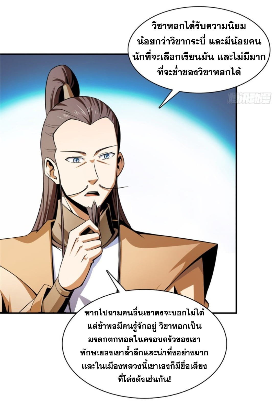 Library Of Heaven's Path ตอนที่ 83 หน้า 8