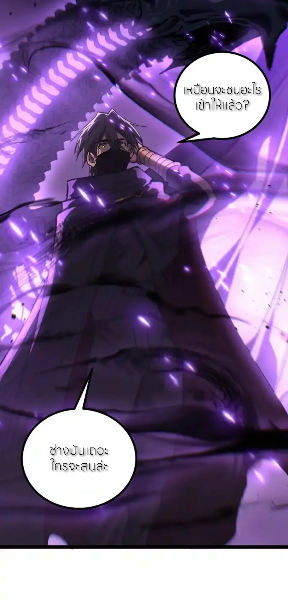 ราชานักฆ่าแห่งโลกเสมือน🗡️ ตอนที่ 80 หน้า 40
