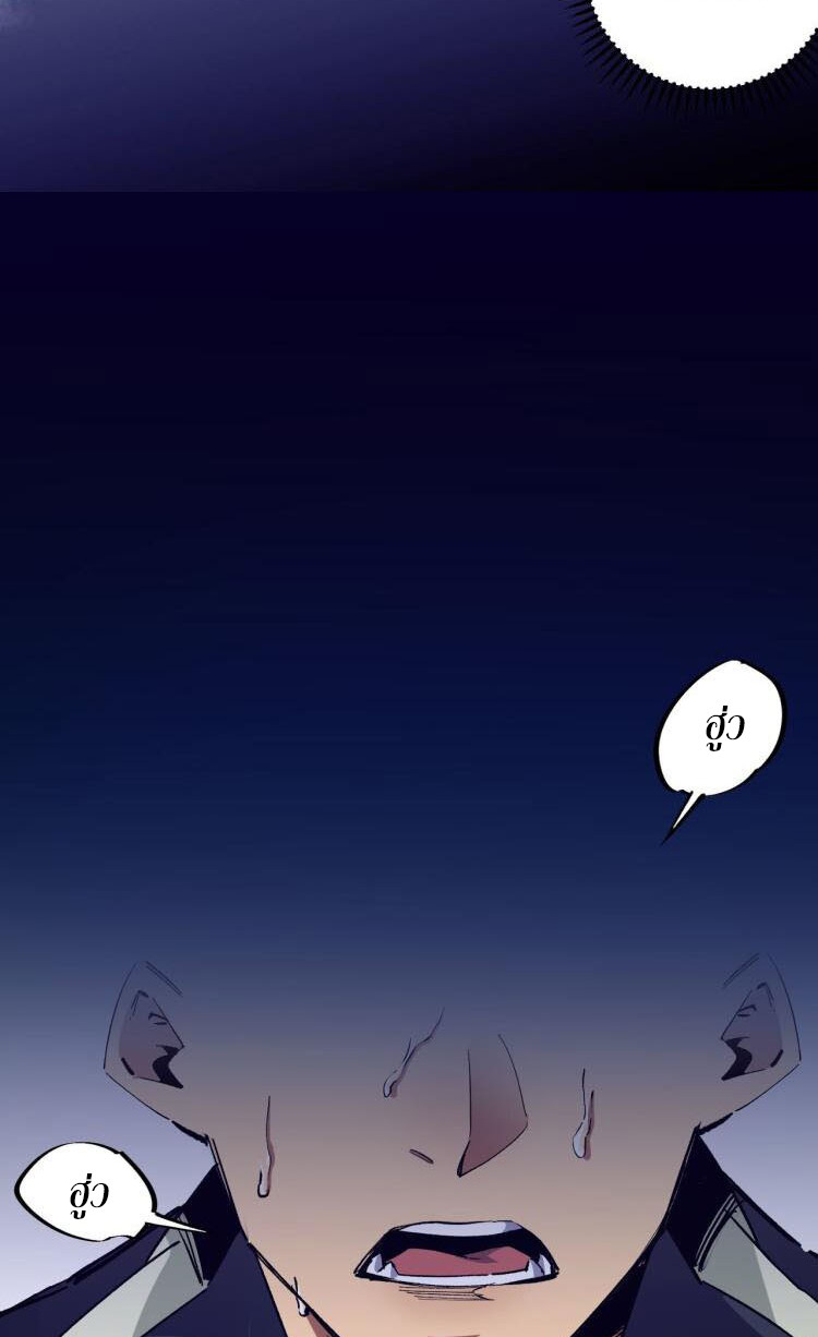 ฉันคือผู้เล่นไร้อาชีพที่สังหารเหล่าเทพ ตอนที่ 1 หน้า 24