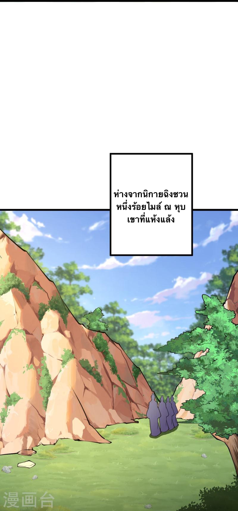 บรรพบุรุษผู้ขัดเกลากายา (ทันจีน) ตอนที่ 46 หน้า 25