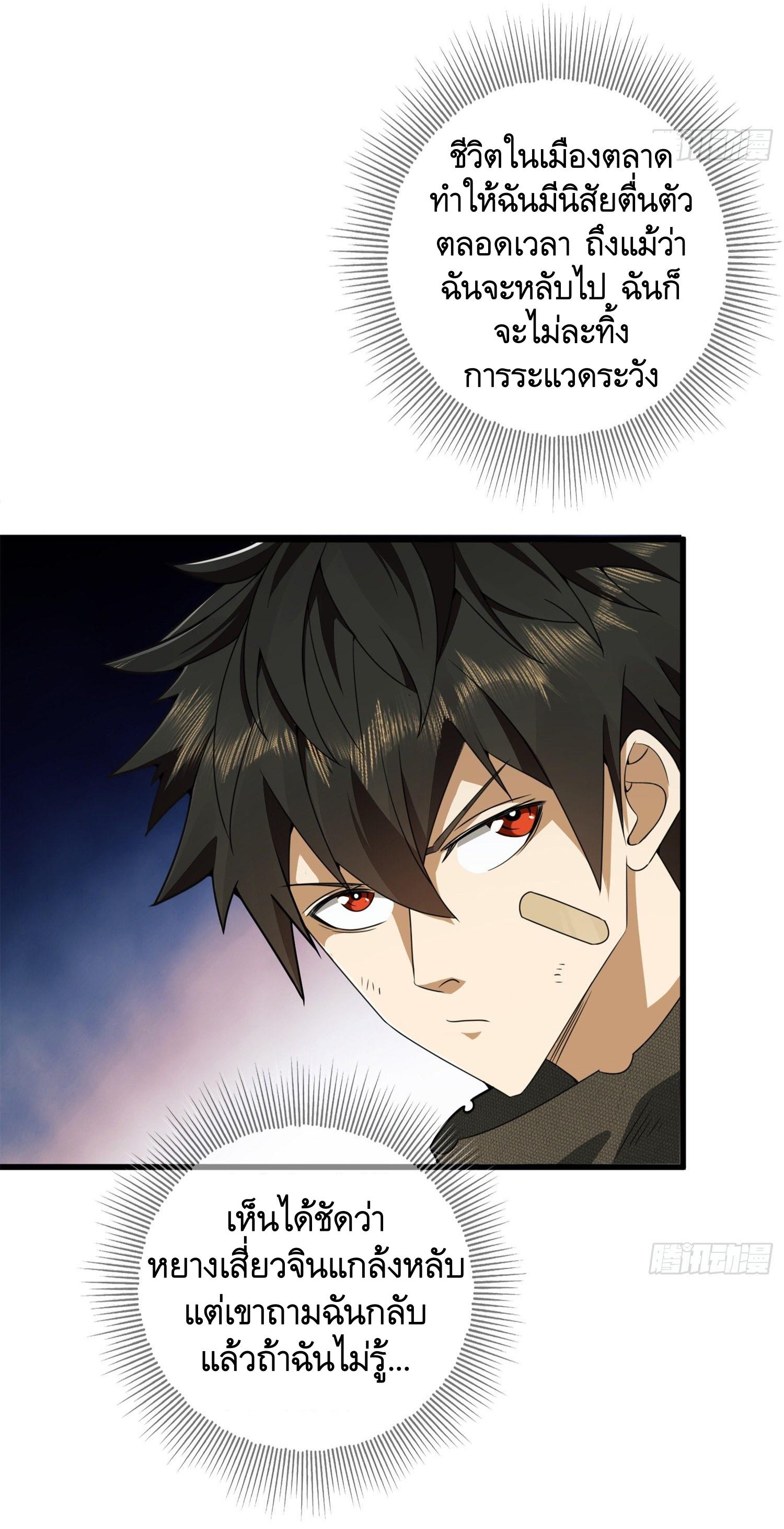 THE FIRST ORDER ตอนที่ 30 หน้า 7