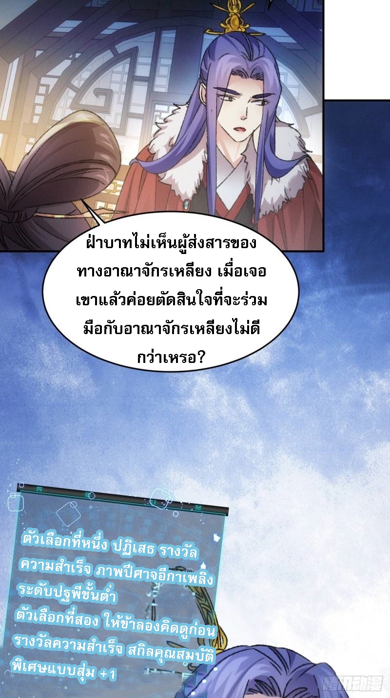 ข้าจะกำหนดชะตาตัวเอง ทันจีน ตอนที่ 168 หน้า 37