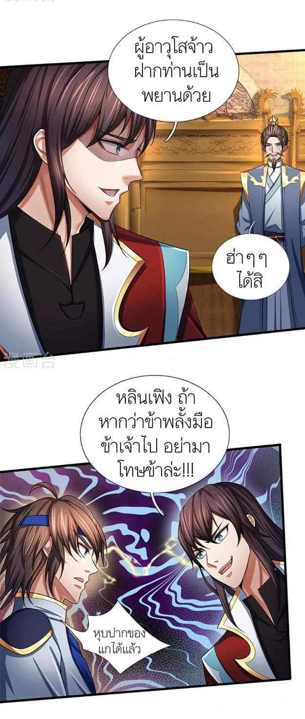 Shenwu Tianzun ตอนที่ 13 หน้า 5