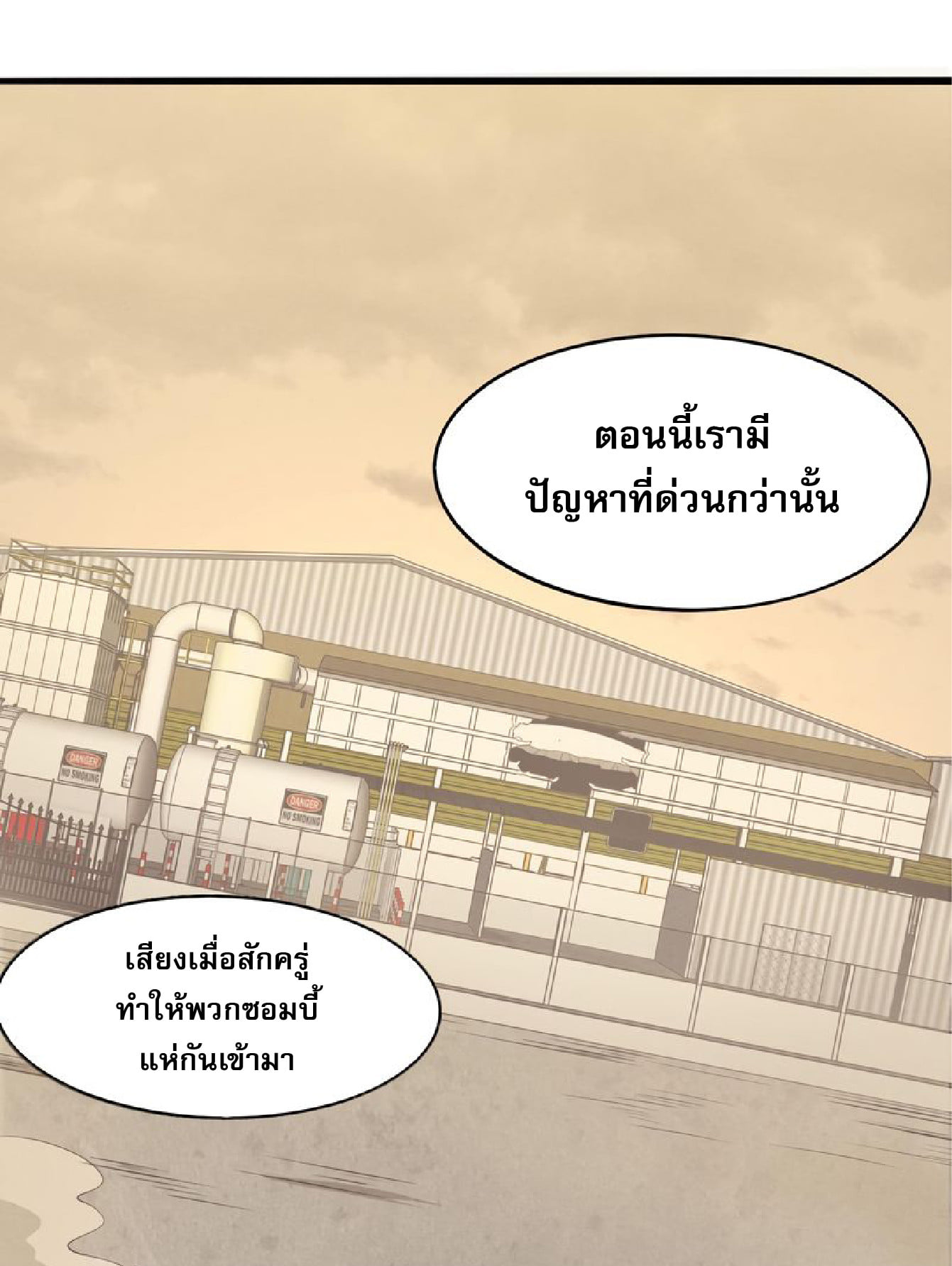 The Frenzy Of Evolution ตอนที่ 14 หน้า 63