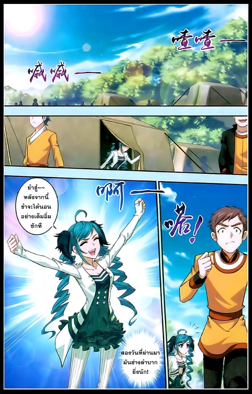 Da Zhu Zai ศึกปรมาจารย์สะท้านฟ้า (ชนจีน) ตอนที่ 18 หน้า 10