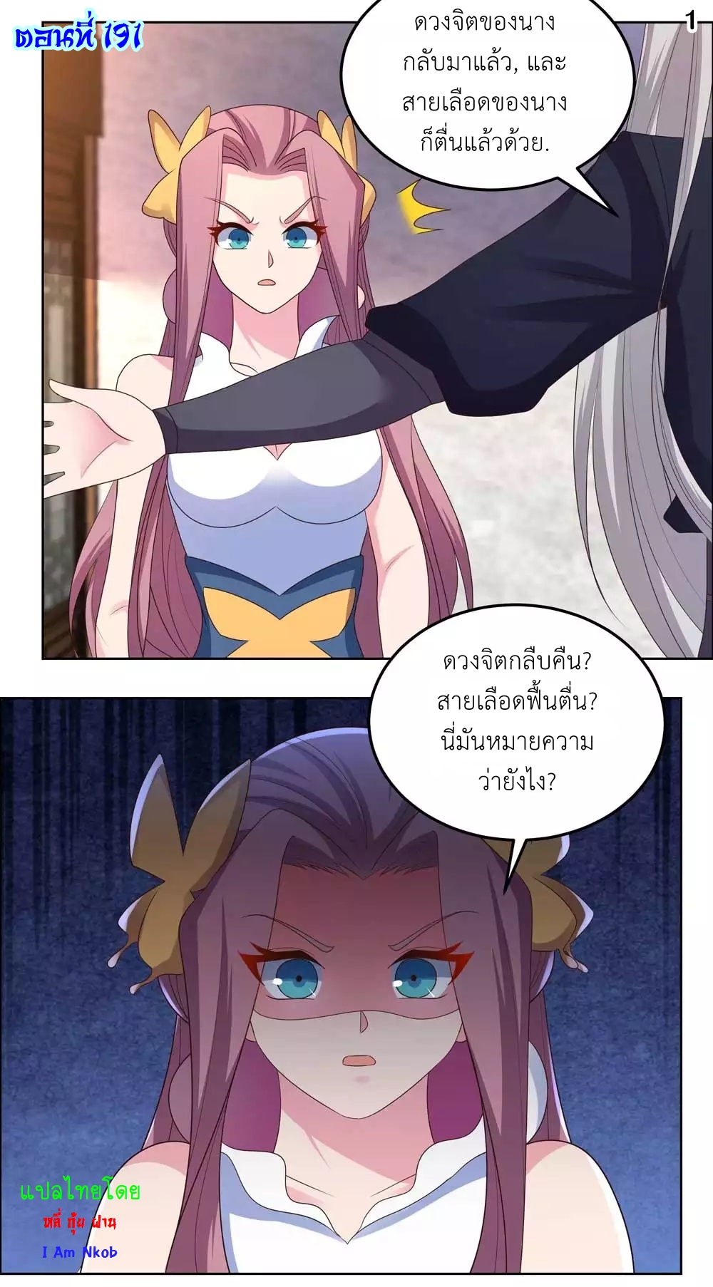 Above All Gods เทพยุทธเหนือเทวะ ตอนที่ 191 หน้า 2