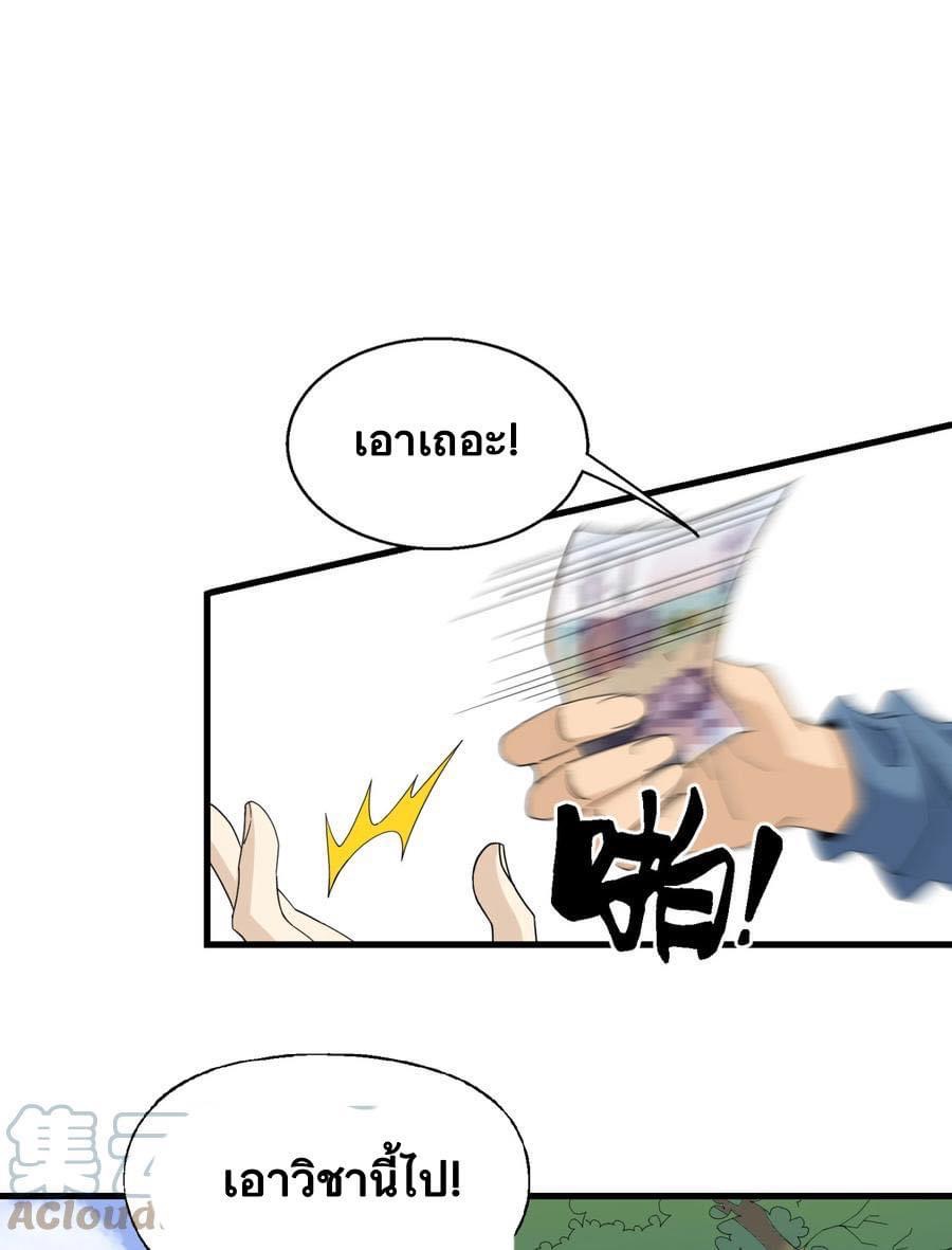Immortal god of the world (เทพเซียนอมตะเเห่งนคร) ตอนที่ 5 หน้า 46