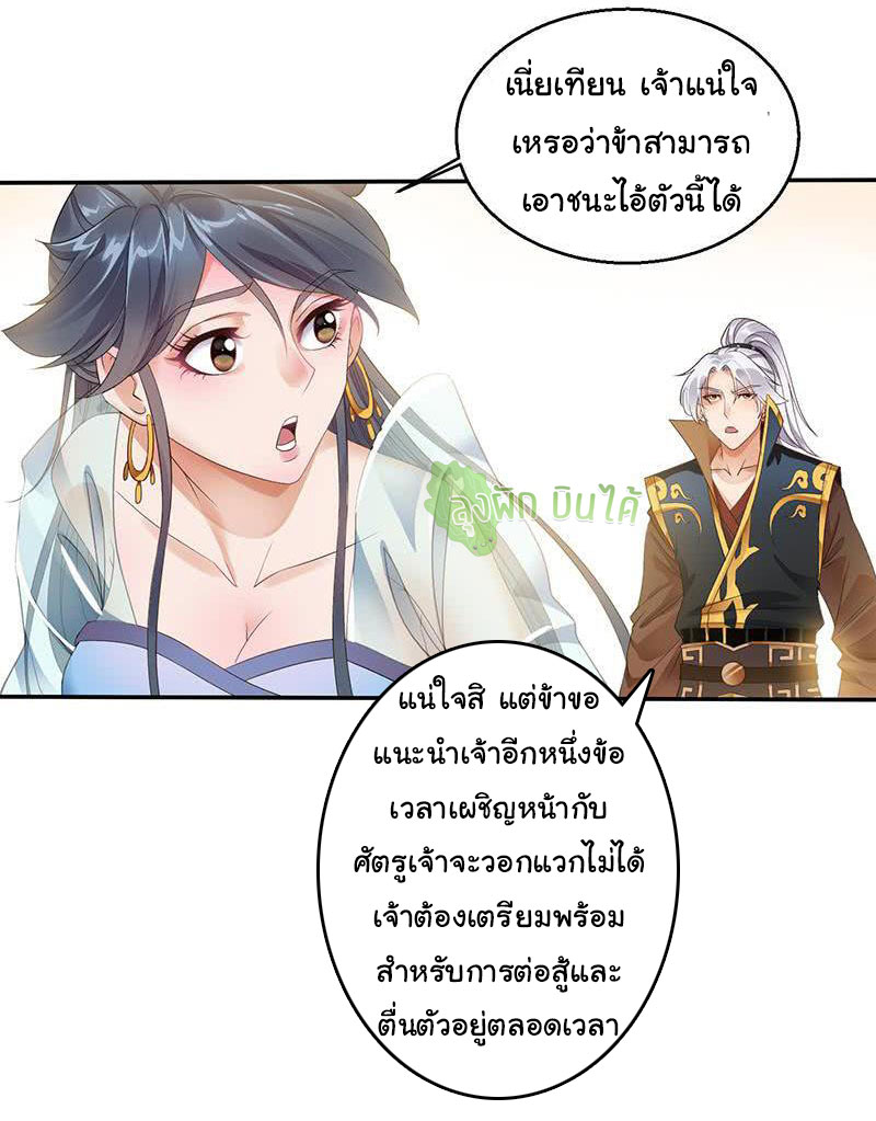 ETERNAL EMPEROR ตอนที่ 9 หน้า 2