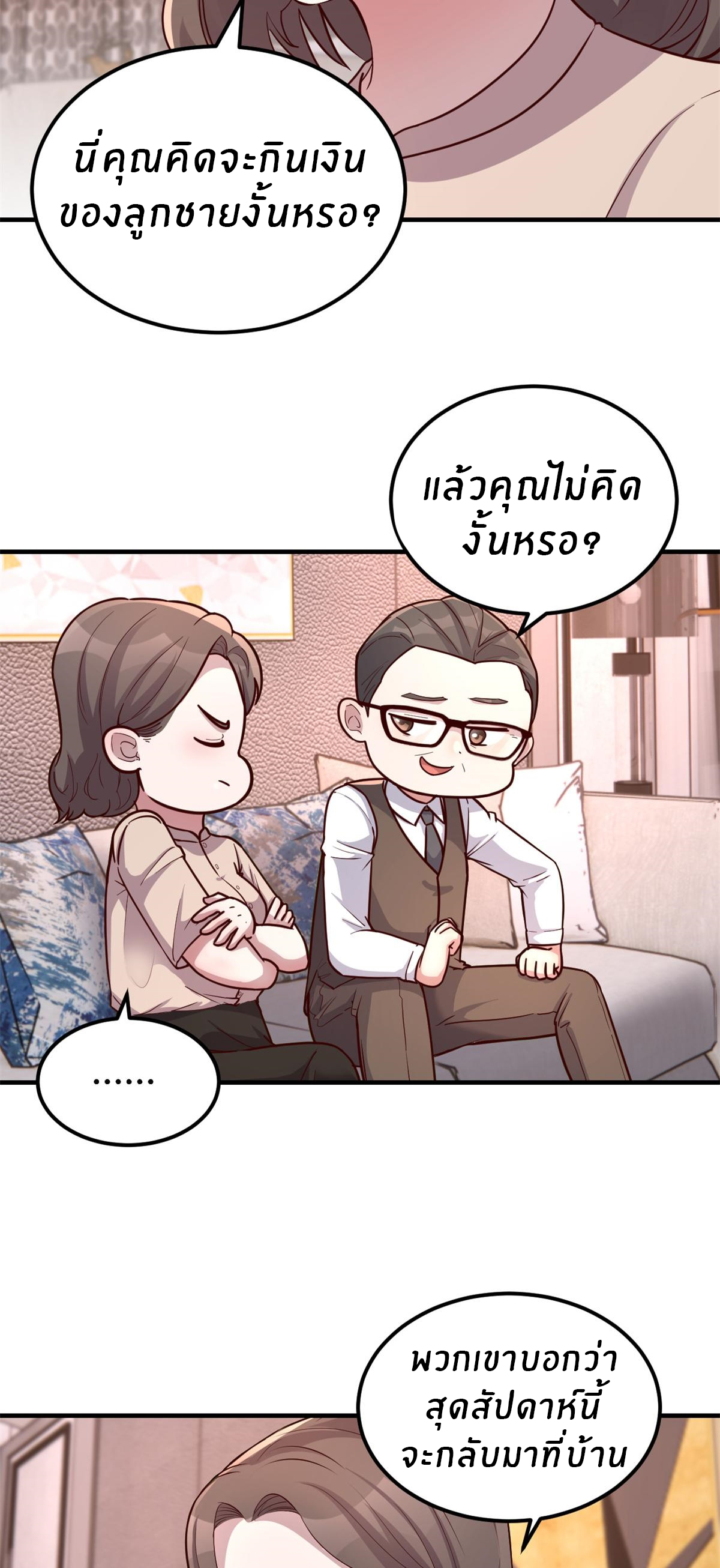 พี่สาวอยากเล่นคุณ ตอนที่ 166 หน้า 25