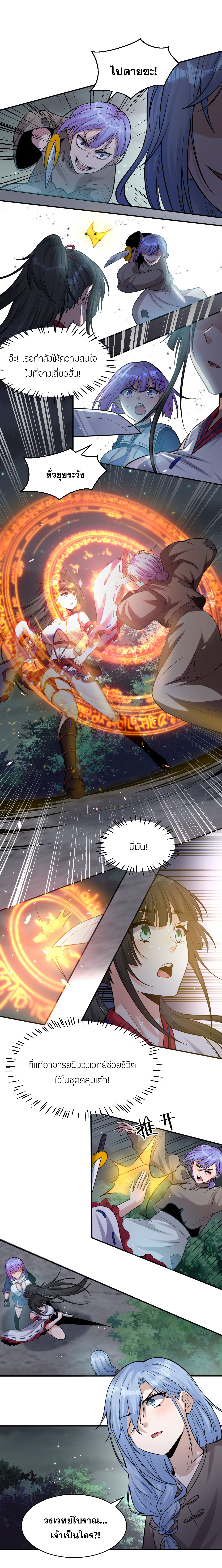 ข้าเพียงต้องการฝึกฝนศิษย์น้องหญิงก็เท่านั้น ตอนที่ 65 หน้า 2