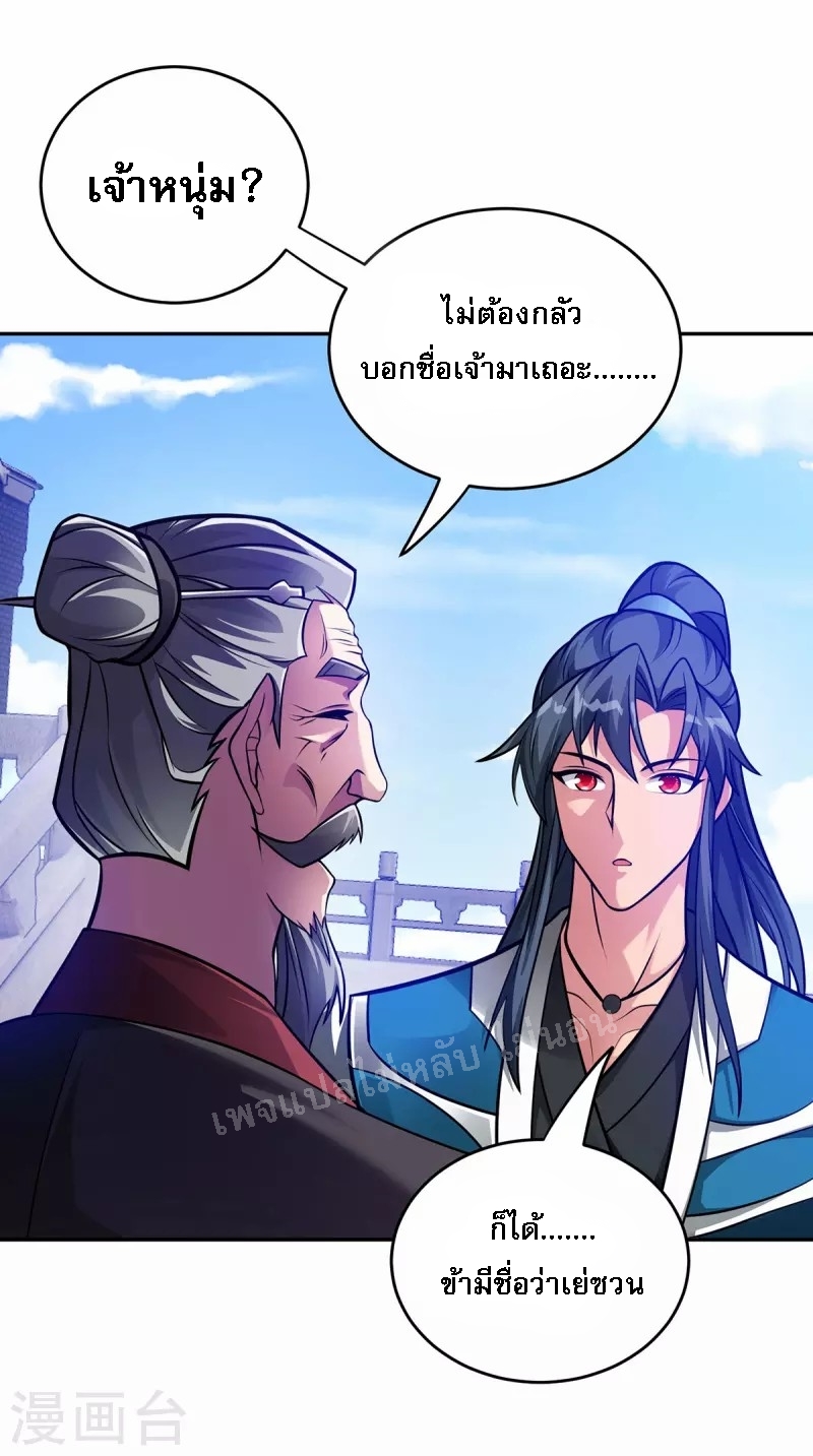 จักรพรรดิเวทย์9อักษรหวนคืน ตอนที่ 12 หน้า 10