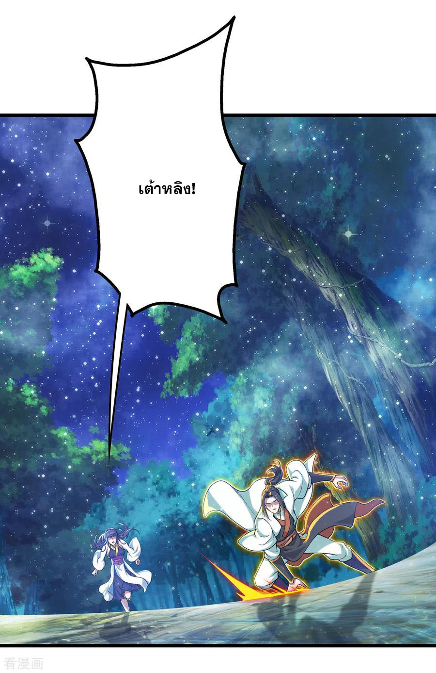 เทพอสูรสยบฟ้า ตอนที่ 159 หน้า 16