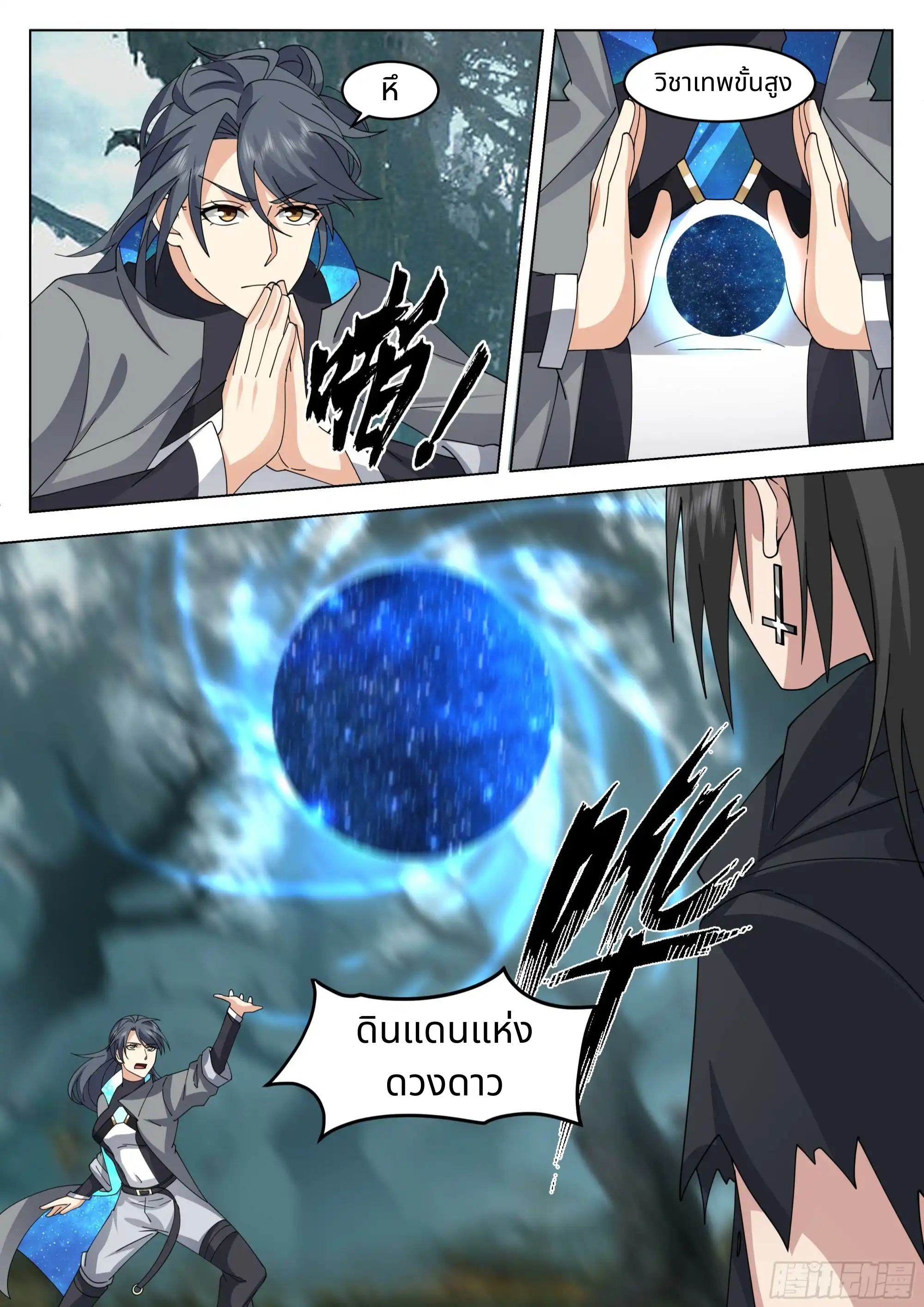 The Supreme Way ตอนที่ 84 หน้า 7