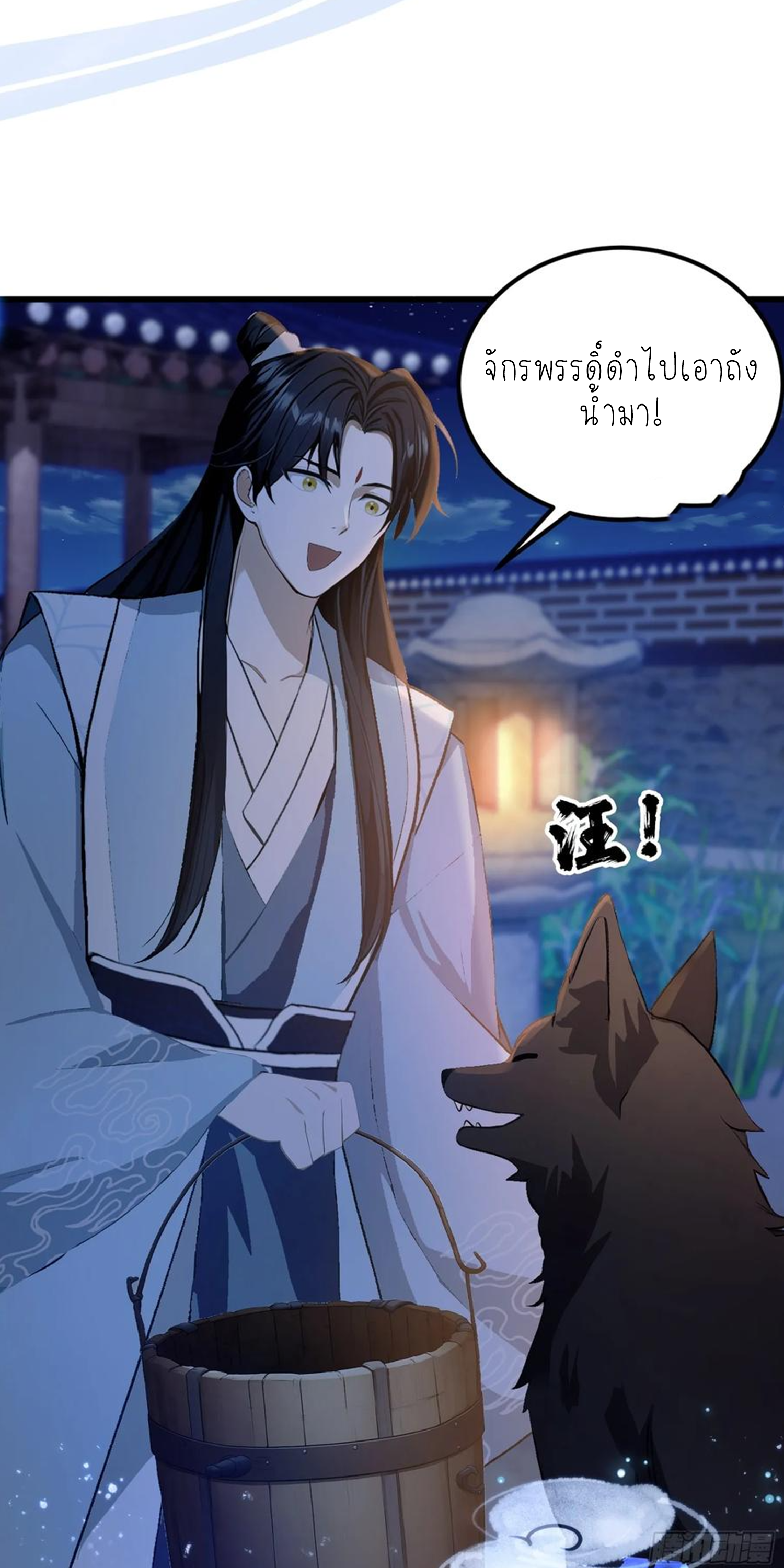 ฉันเป็นไม่รู้ตัวเองว่าโหด~ ตอนที่ 29 หน้า 2