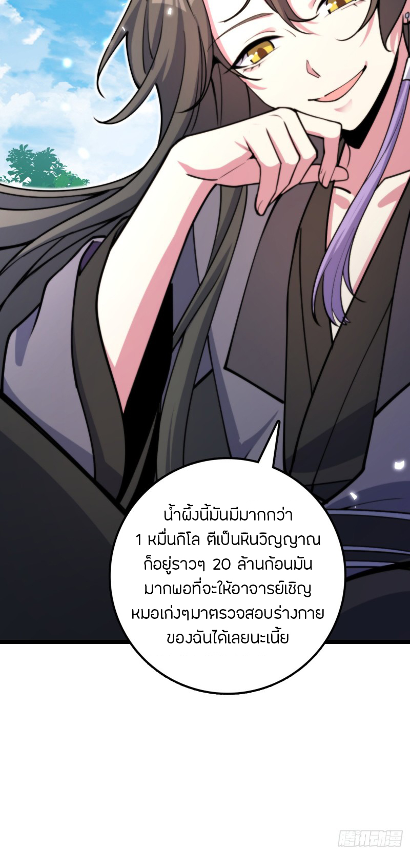 My Master Only Breaks Through Every Time the Limit Is Reached ตอนที่ 13 หน้า 36
